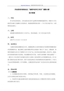 “我眼中的可口可乐”摄影大赛策划方案