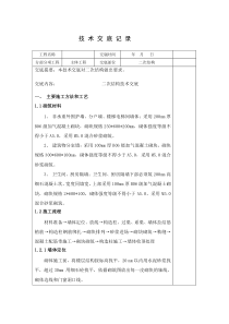 二次结构技术交底内容