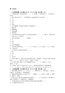 重庆大学网教作业答案-互联网及其应用-(-第1次-)