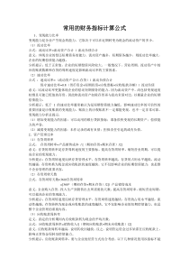 常用的财务指标计算公式
