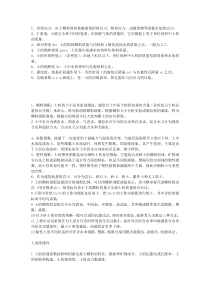 完整的土力学概念