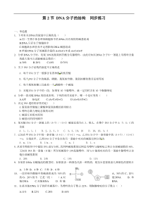 生物：《DNA分子的结构》同步练习(人教版必修2)