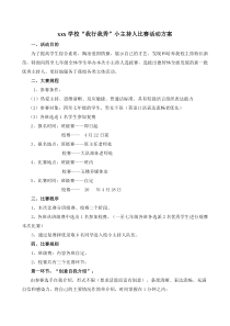“我行我秀”小主持人比赛活动方案