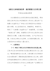 创新文化体制机制改革 做好智慧文化引领文章
