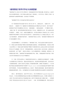 “新闻策划”的学术争议与实践困惑