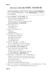 最新also--too--as-well--either的区别、用法及练习题(附答案)资料