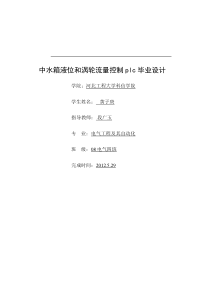 中水箱液位和涡轮流量串级控制