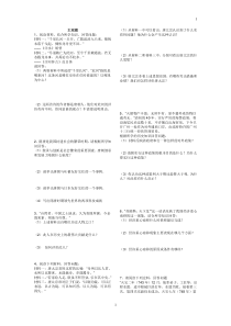 七年级下册历史综合复习主观题(学生卷)