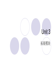 unit3中职英语拓展模块