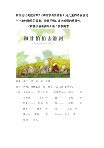 《和甘伯伯去游河》