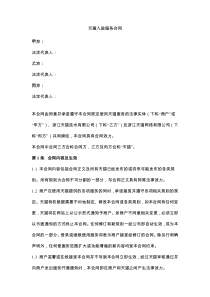 天猫入驻服务合同协议书范本