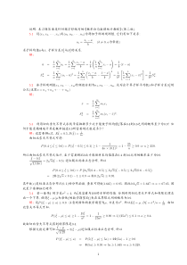 概率论与数理统计教程(魏宗舒第二版)5-6章答案-split-1