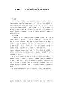 合并呼吸系统疾患病人手术的麻醉