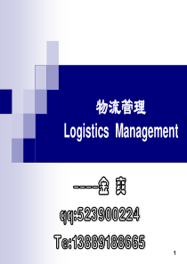 第八章物流成本管理