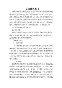 融资方式介绍
