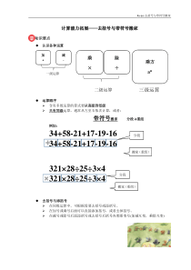 4a-ao-2-秋季-班课-第二讲-去括号与带符号搬家-四年级奥数班课
