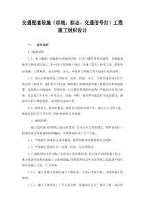 交通设施工程施工方案