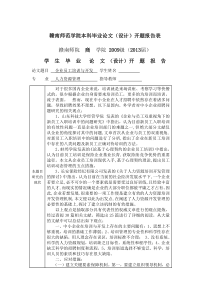 企业员工培训与开发--开题报告