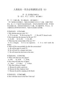 高一英语模拟题及答案