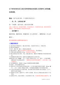 重点：osce考试详解-冯立宗