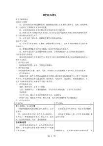 一轮复习区域地理-欧洲西部教案(公开课)