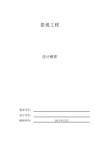 园林景观工程概算总价表