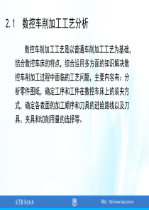 数控车削加工工艺与编程