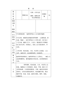 典型零件数控加工工艺编程教案