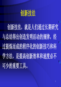 创新方法的教学与训练