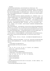 特色课程实施过程中突出问题对策与研究