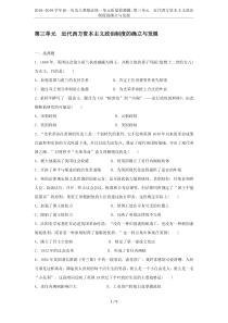 2018--2019学年高一历史人教版必修一单元质量检测题：第三单元--近代西方资本主义政治制度的确