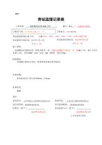 打桩旁站记录表