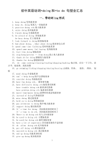 初中英语动词+doing和+to do 句型全汇总