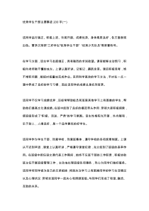 小学生优秀干部主要事迹100字