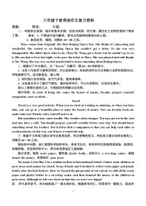 仁爱英语八年级下册重点作文归纳