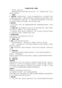 初中信息技术说课稿集