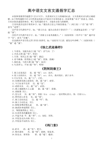 高中语文文言文通假字汇总