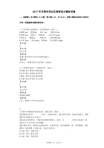 2017年天津市河北区高考语文模拟试卷