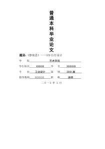 工业设计产品设计毕业论文