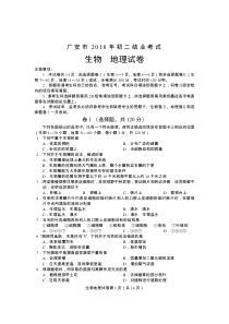 广安市2018年中考生物试题及答案(word版)