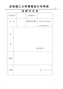 数控车床主传动系统结构与控制设计