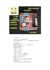 L298N-电机驱动模块-程序书