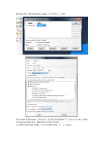 abaqus模拟接触如何输出接触力
