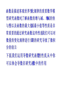 高二数学利用导数判断函数的单调性(PPT)5-1