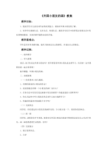 《外国小朋友的画》教案