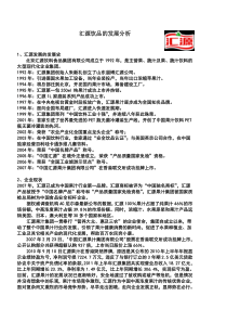 汇源果汁集团公司组织结构图