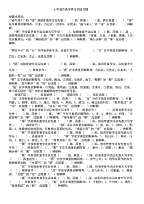 1.1小学语文查字典专项练习题