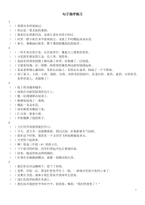 小学语文句子排序练习题及答案