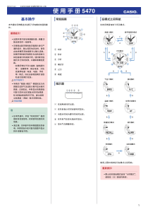 卡西欧登山表PRW-6100说明书(qw5470)
