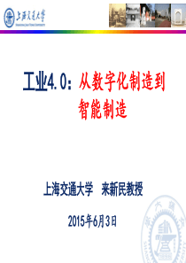 工业40--从数字化制造到智能制造71